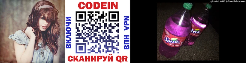 наркотики Ногинск Codein Purple Drank